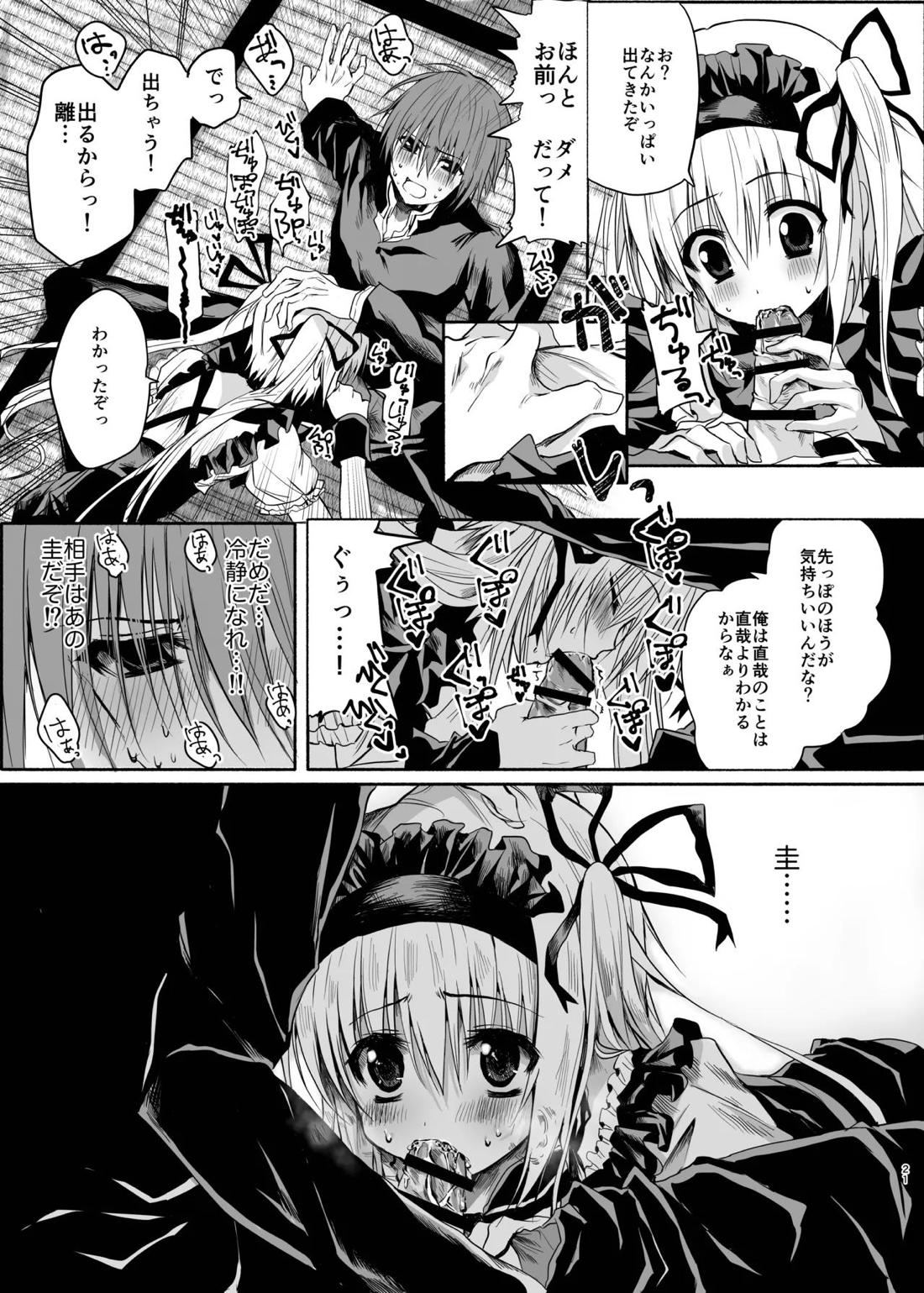 水魚の交わり 22ページ