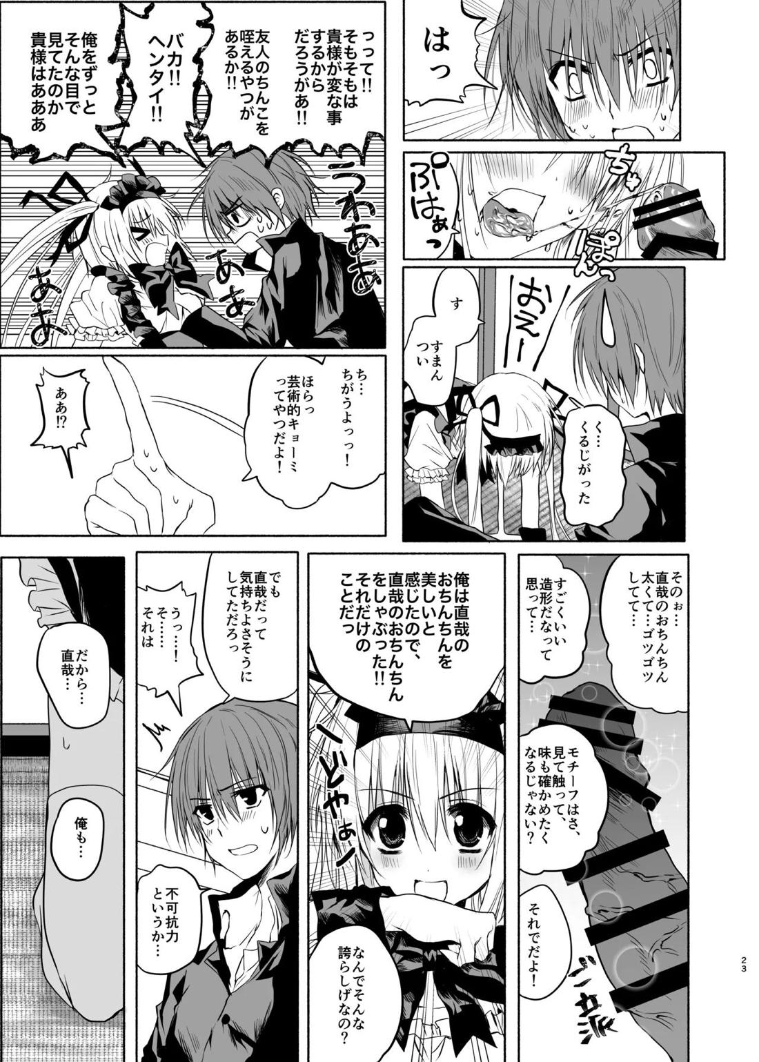 水魚の交わり 24ページ
