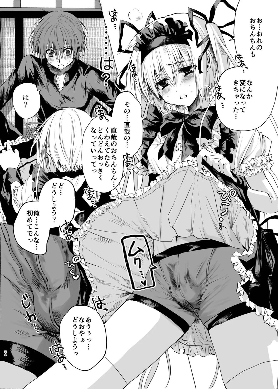 水魚の交わり 25ページ