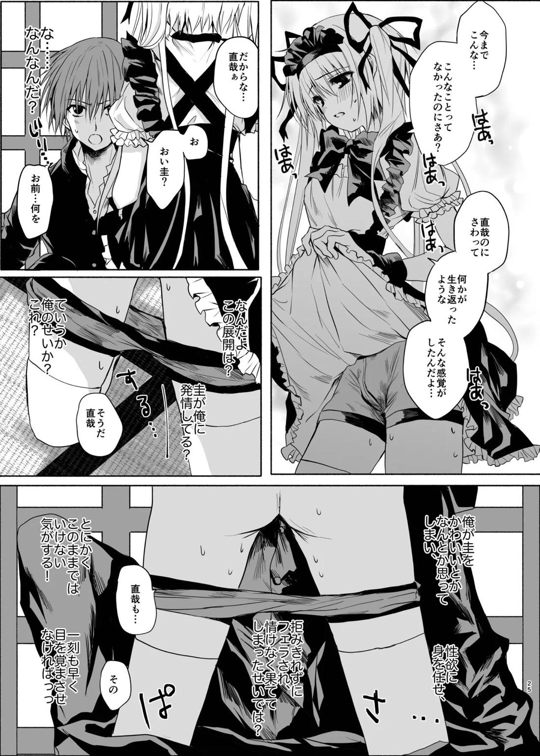 水魚の交わり 26ページ