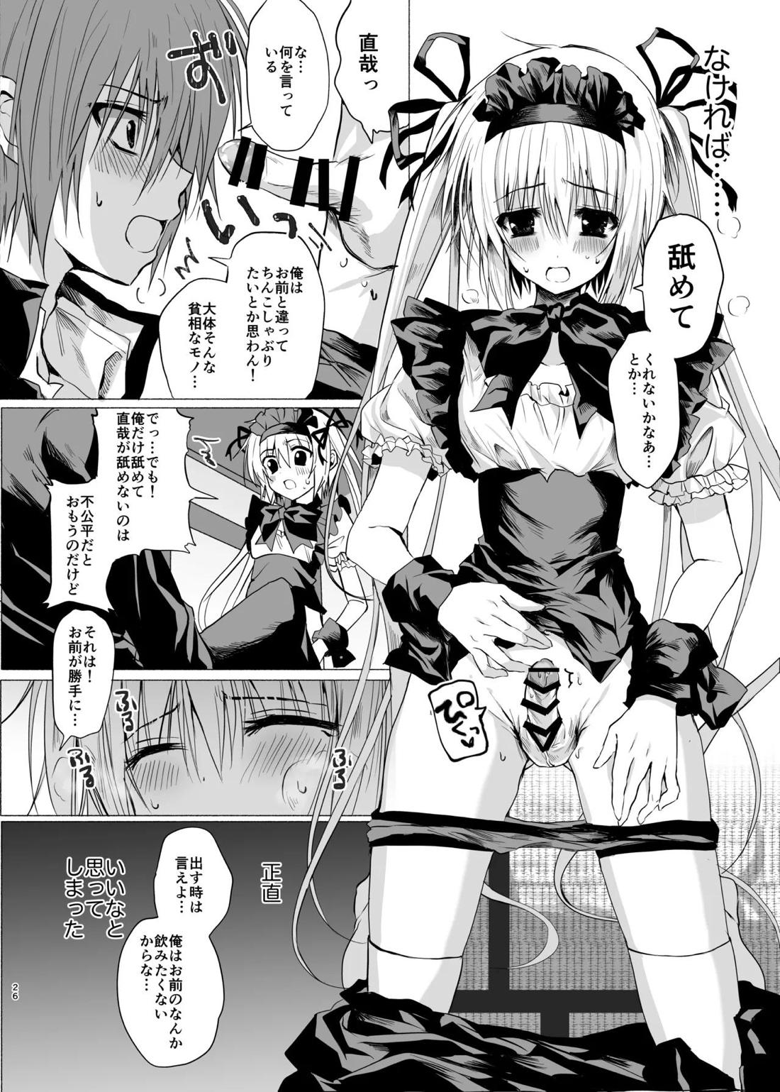 水魚の交わり 27ページ