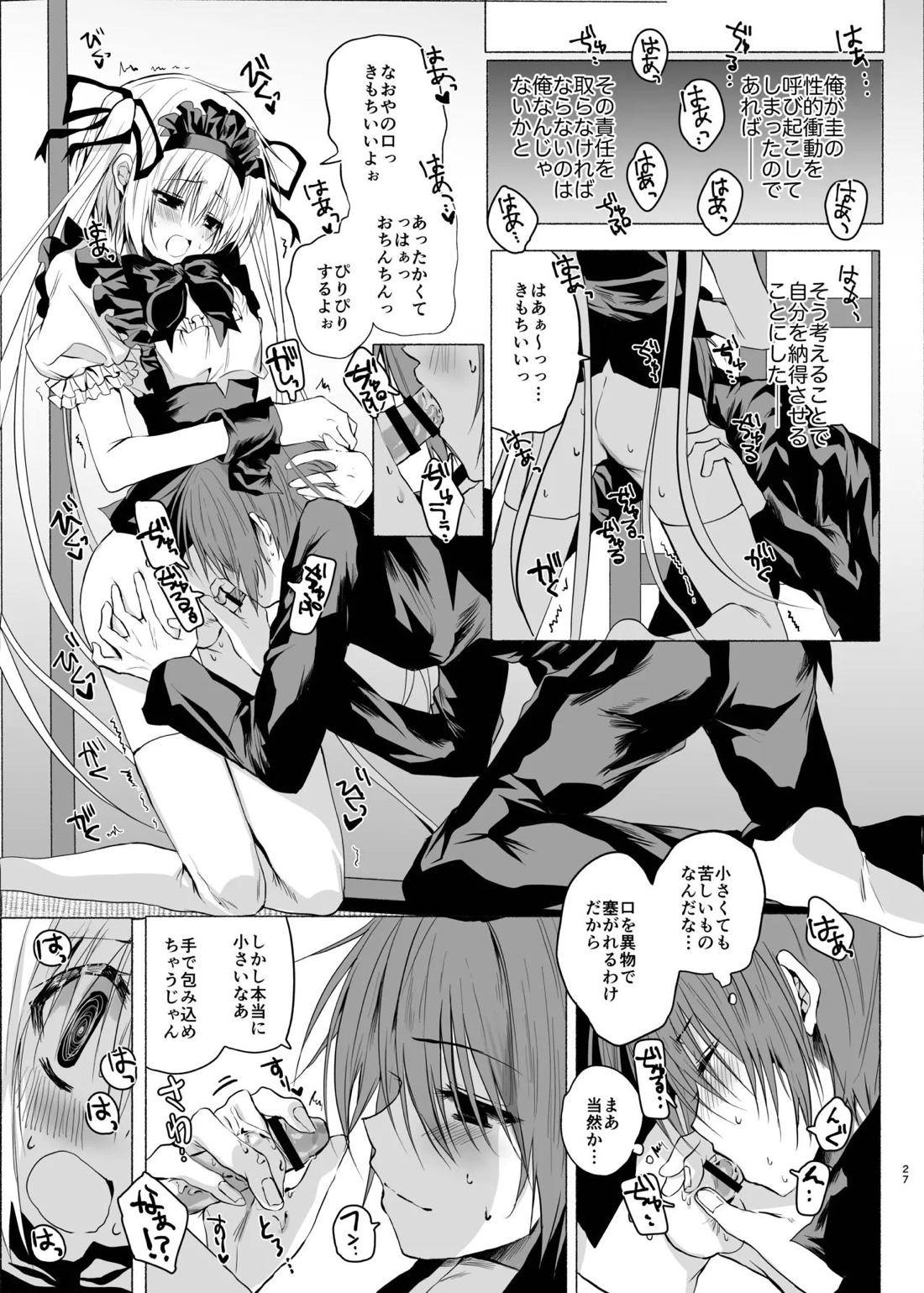 水魚の交わり 28ページ