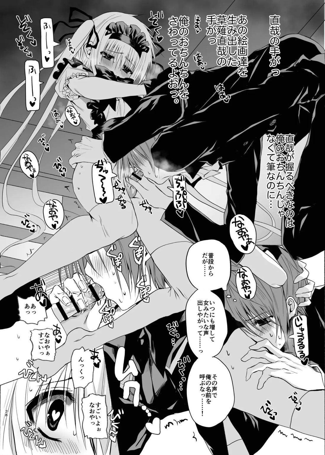 水魚の交わり 29ページ