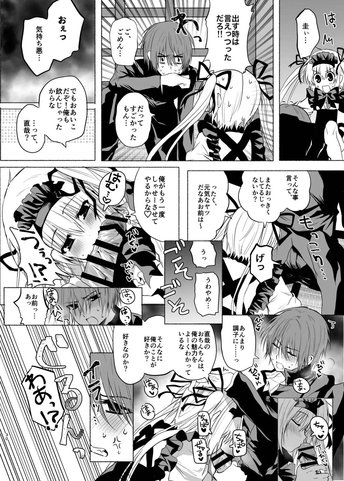 水魚の交わり 31ページ