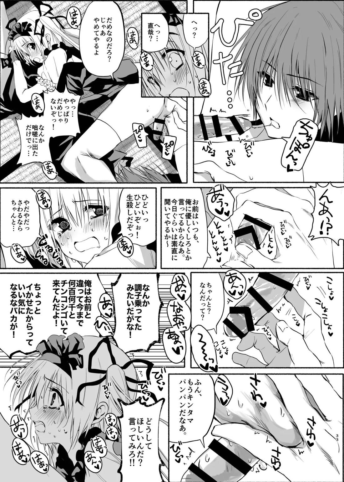 水魚の交わり 34ページ