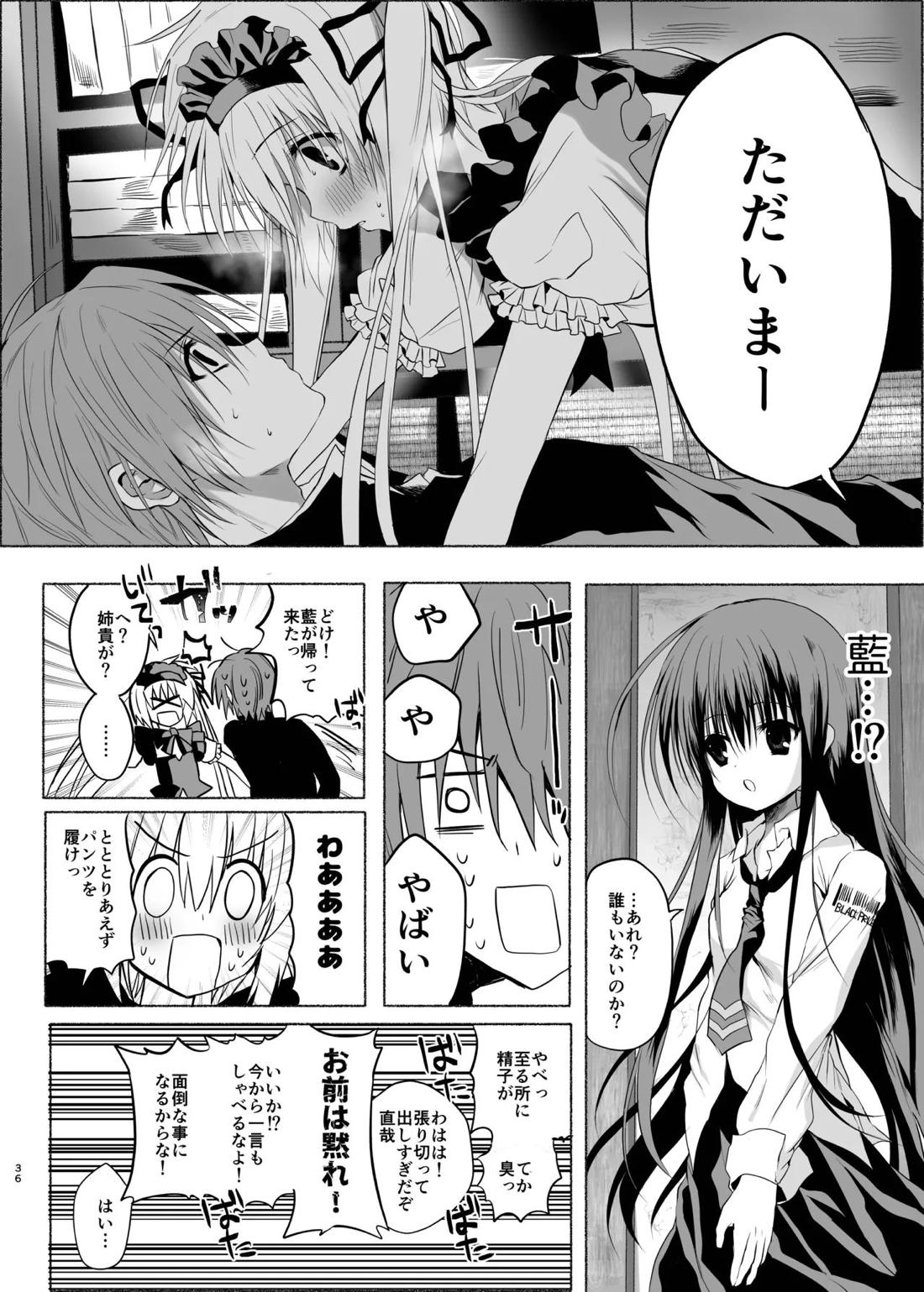 水魚の交わり 37ページ