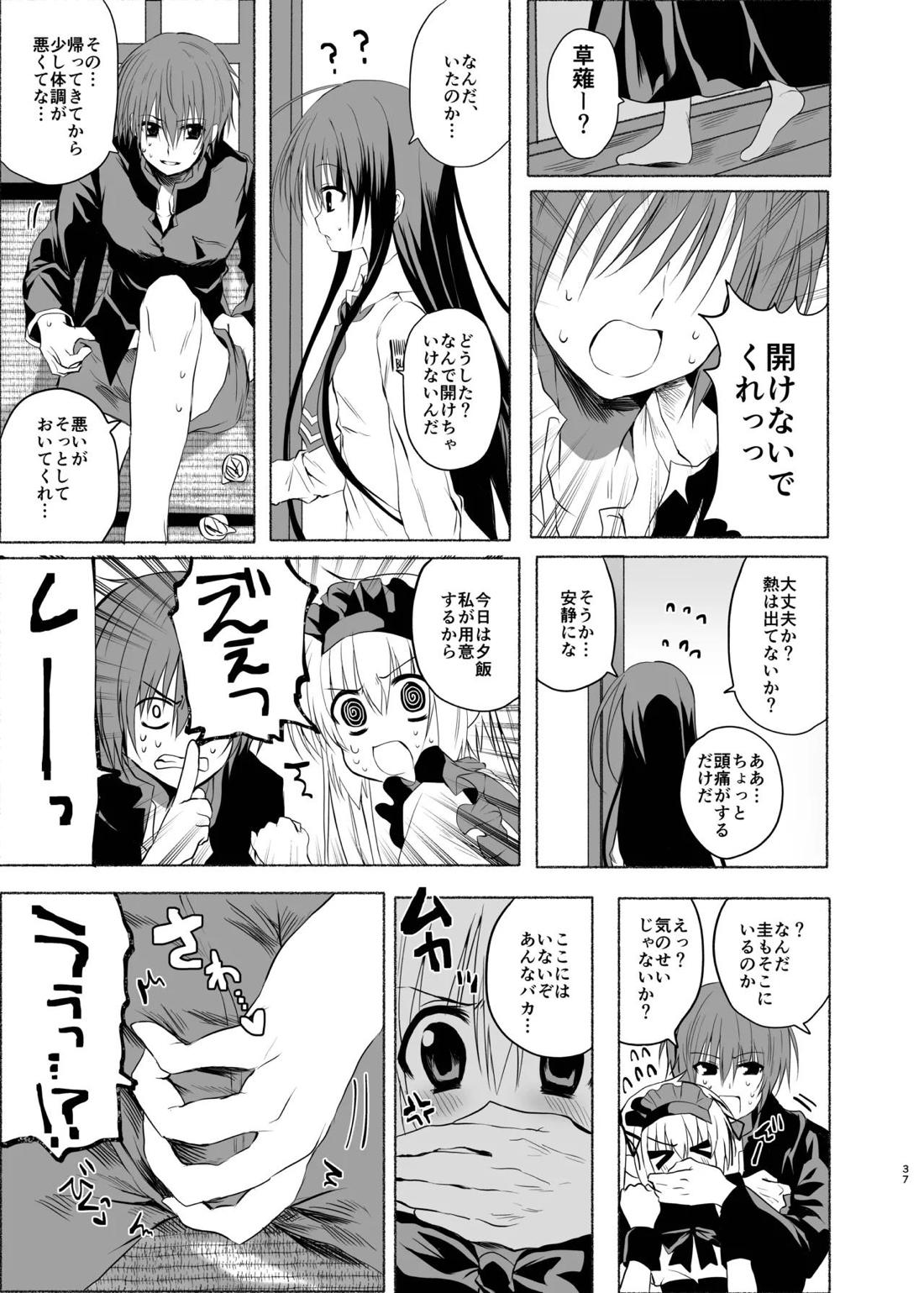 水魚の交わり 38ページ