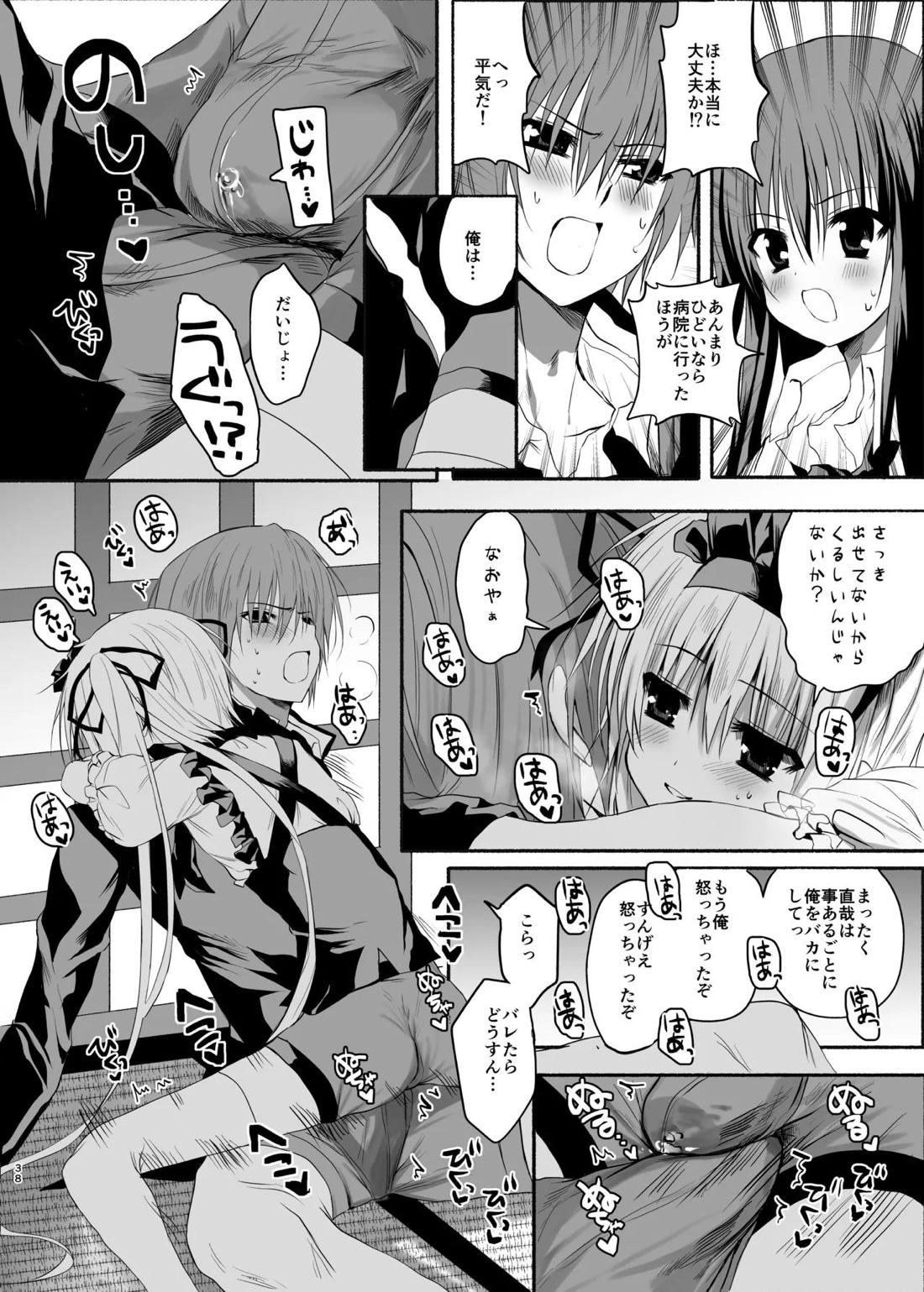 水魚の交わり 39ページ