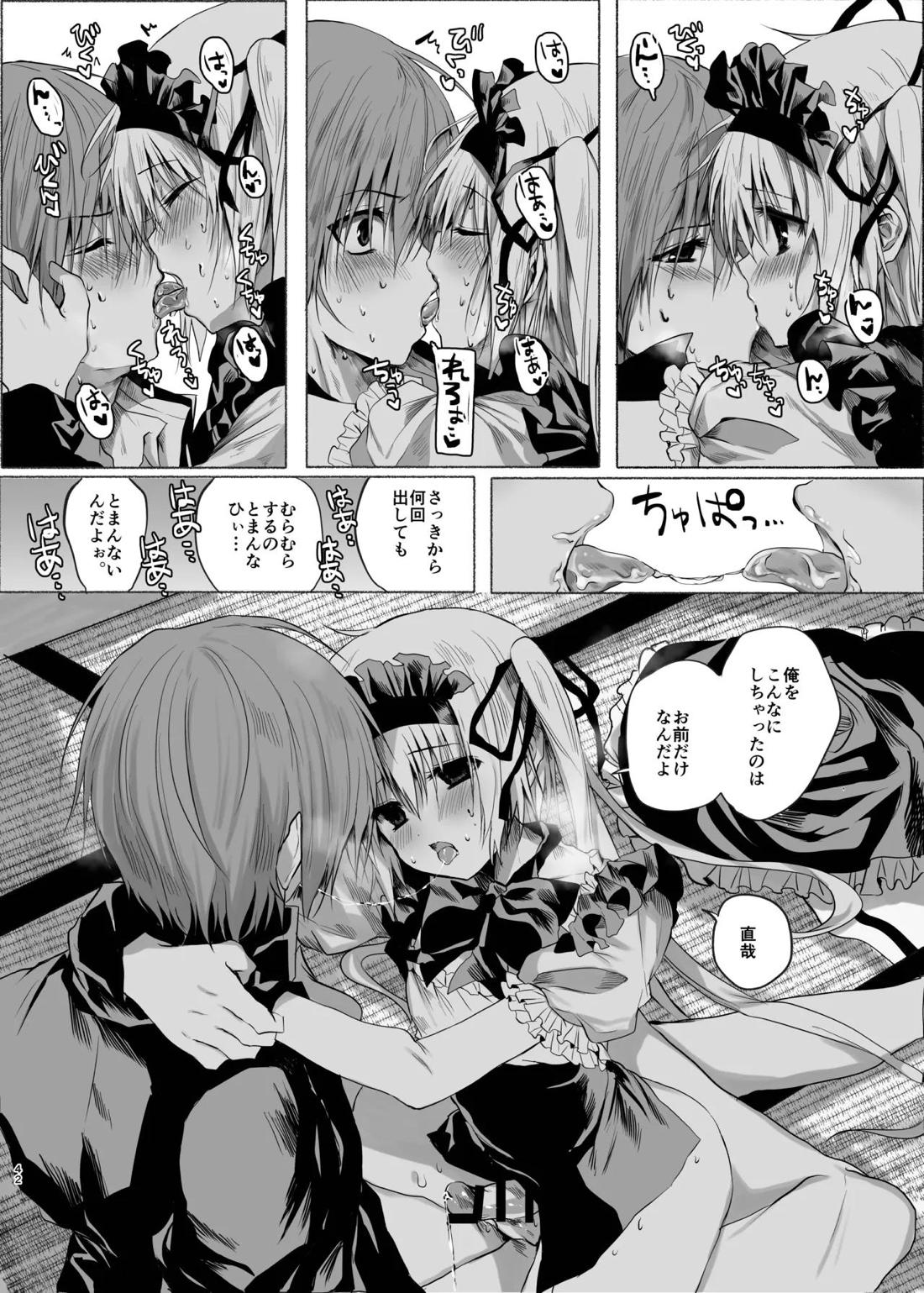 水魚の交わり 43ページ