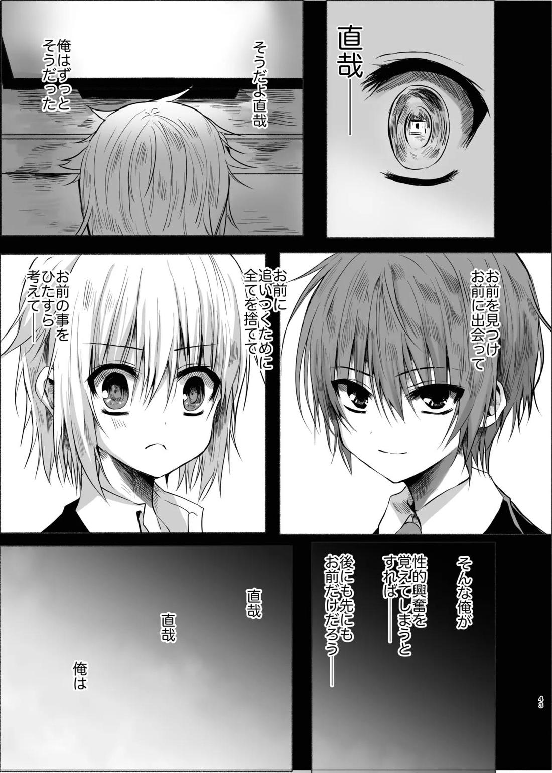 水魚の交わり 44ページ