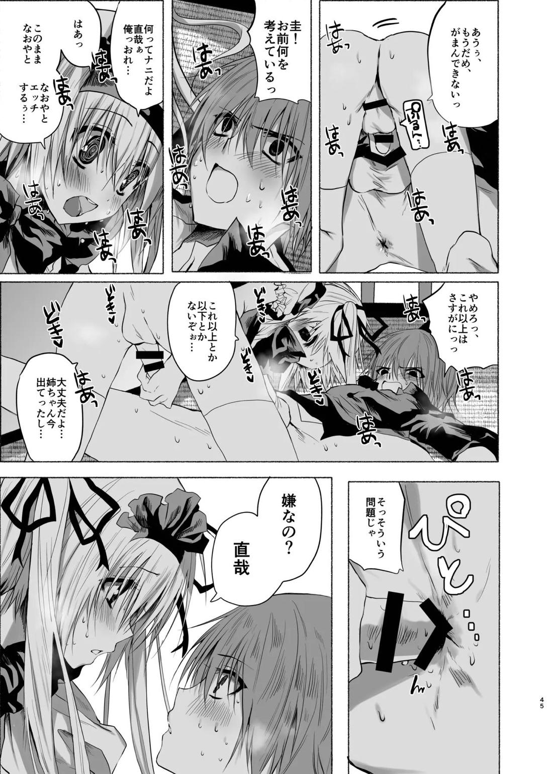 水魚の交わり 46ページ