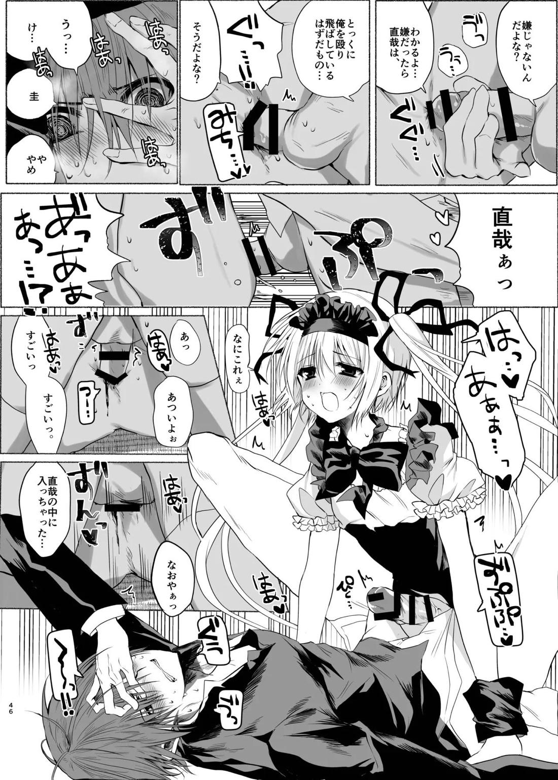 水魚の交わり 47ページ