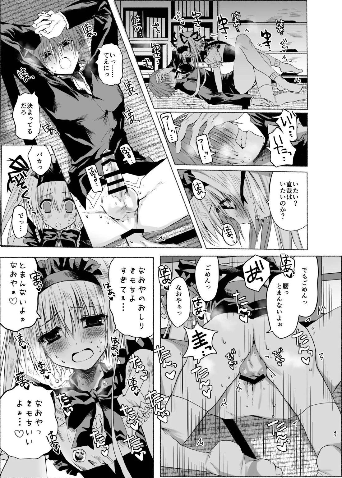 水魚の交わり 48ページ