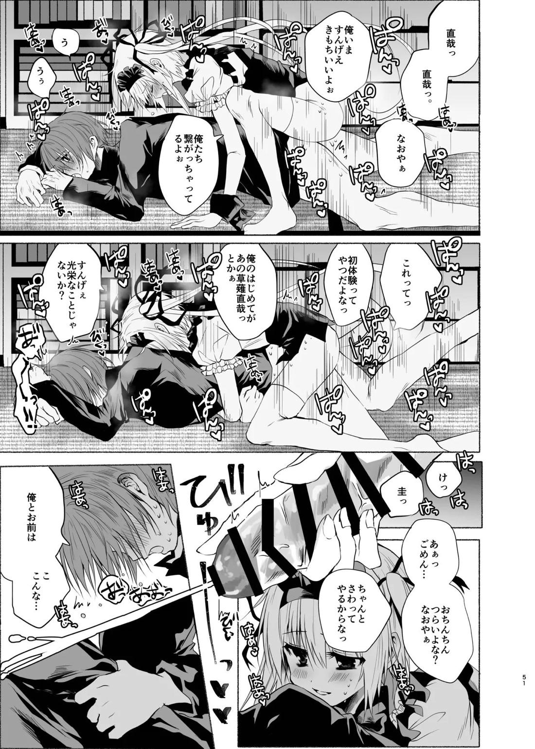 水魚の交わり 52ページ