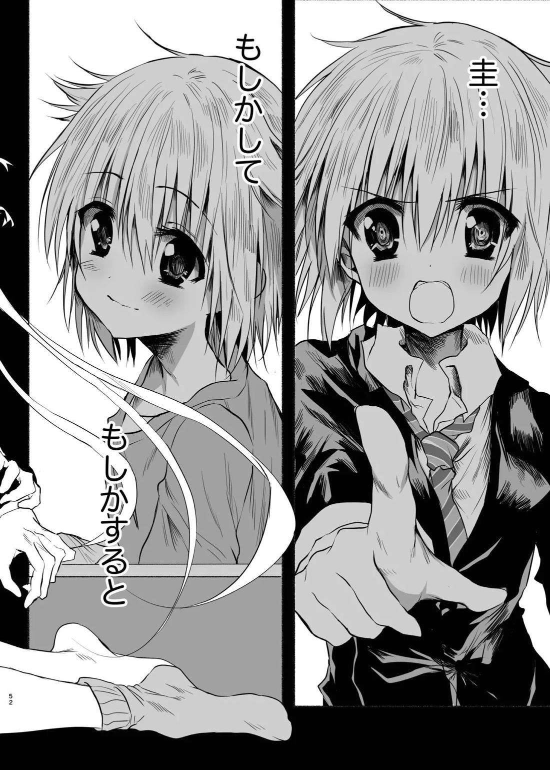 水魚の交わり 53ページ