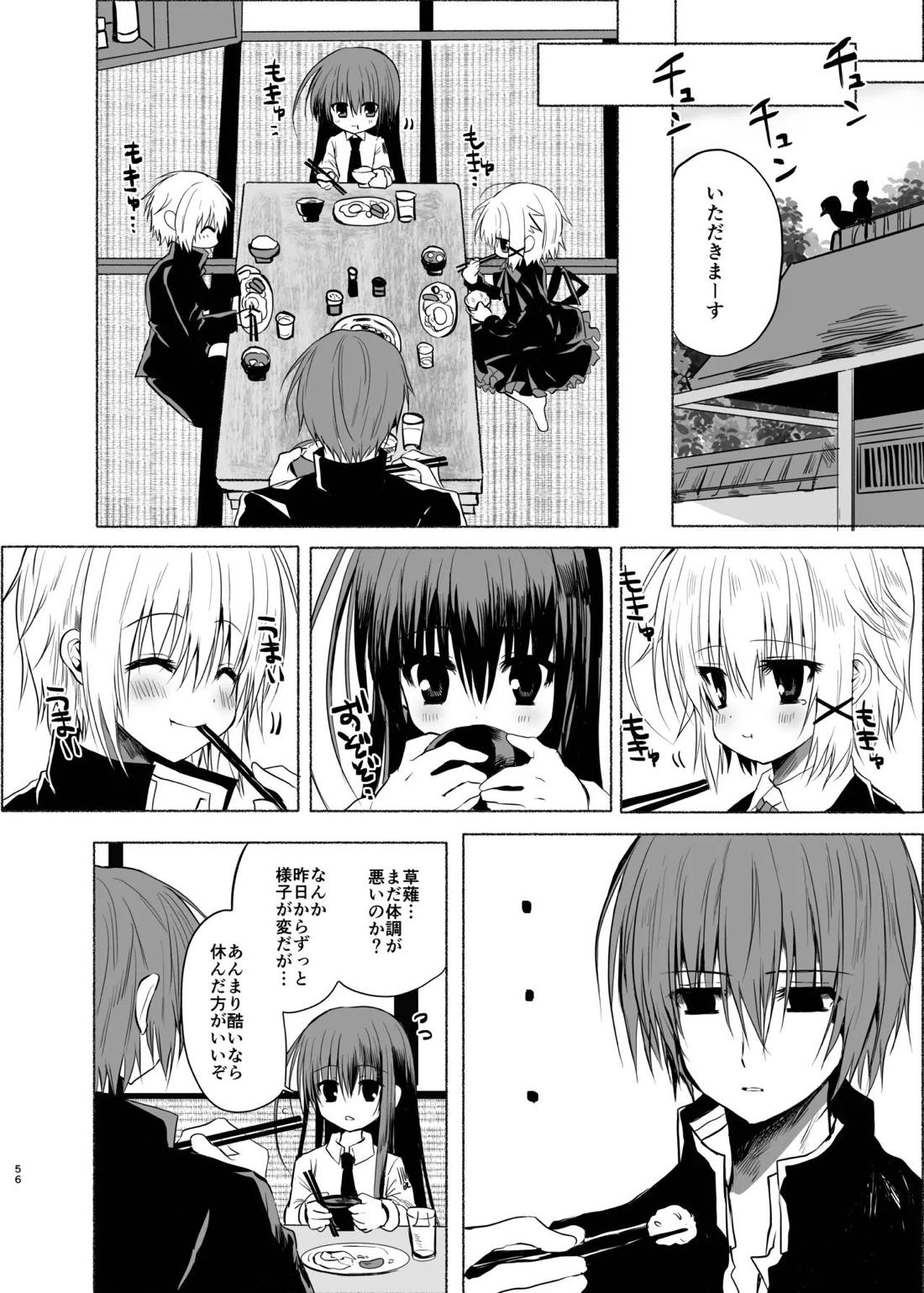 水魚の交わり 57ページ