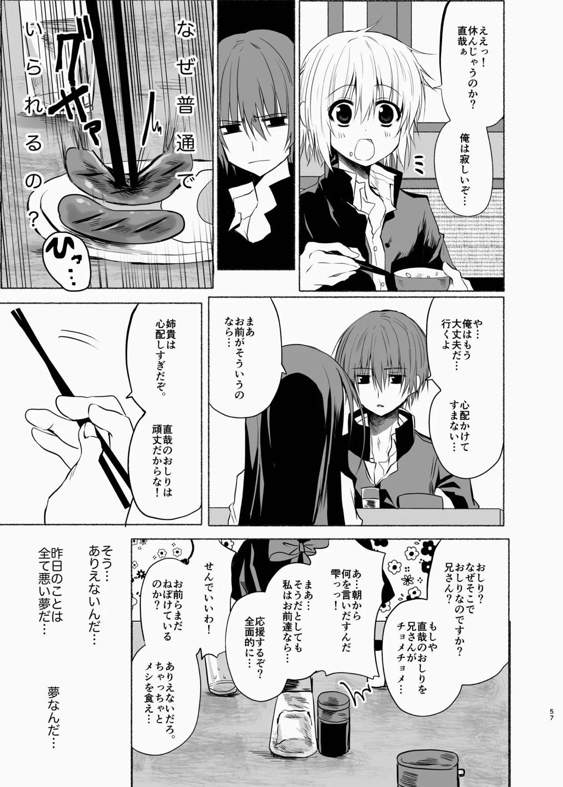 水魚の交わり 58ページ