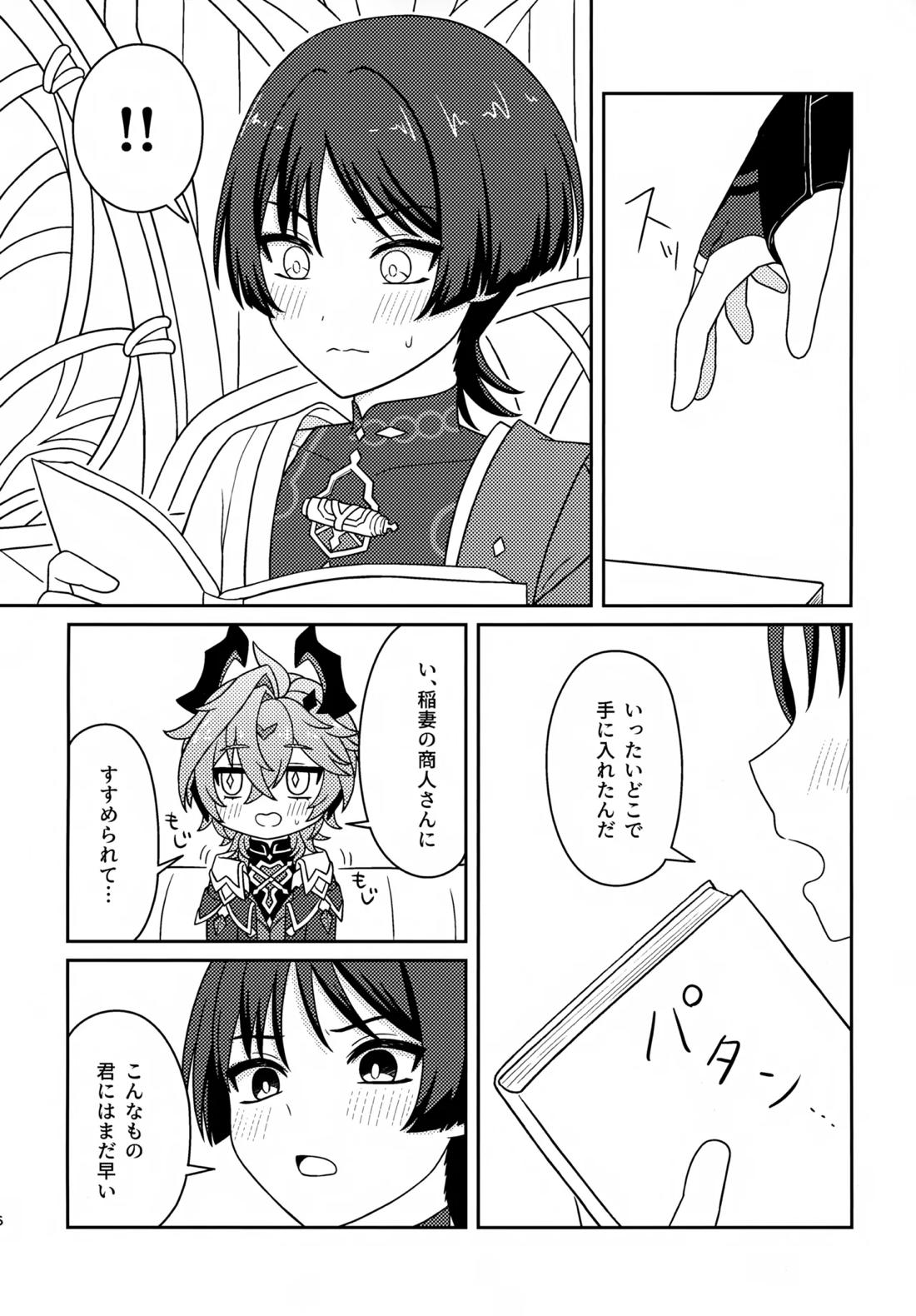 もっとおしえて！ 5ページ