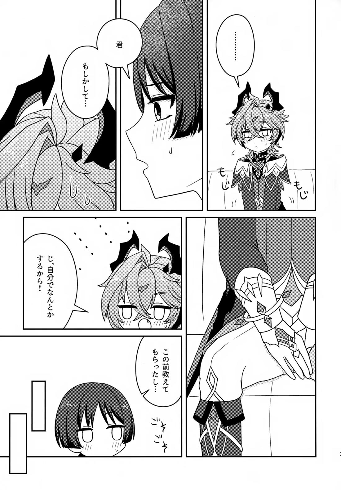 もっとおしえて！ 6ページ