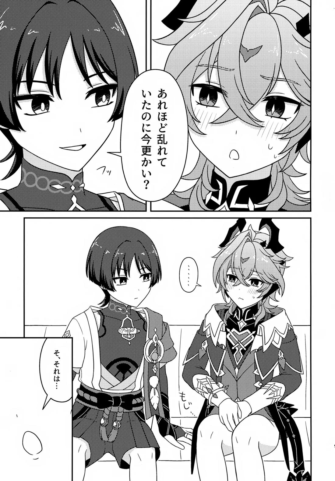 もっとおしえて！ 8ページ