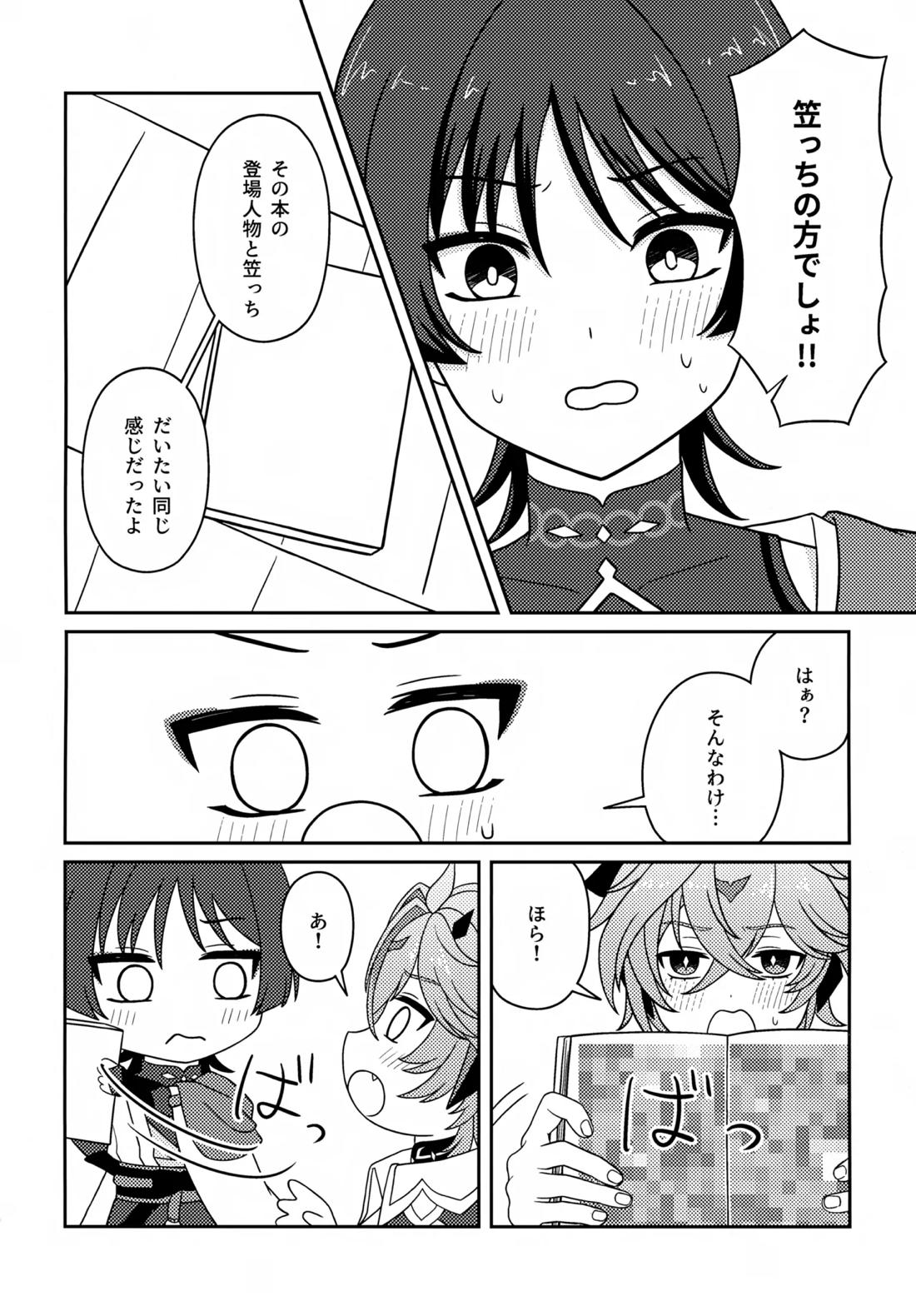 もっとおしえて！ 9ページ