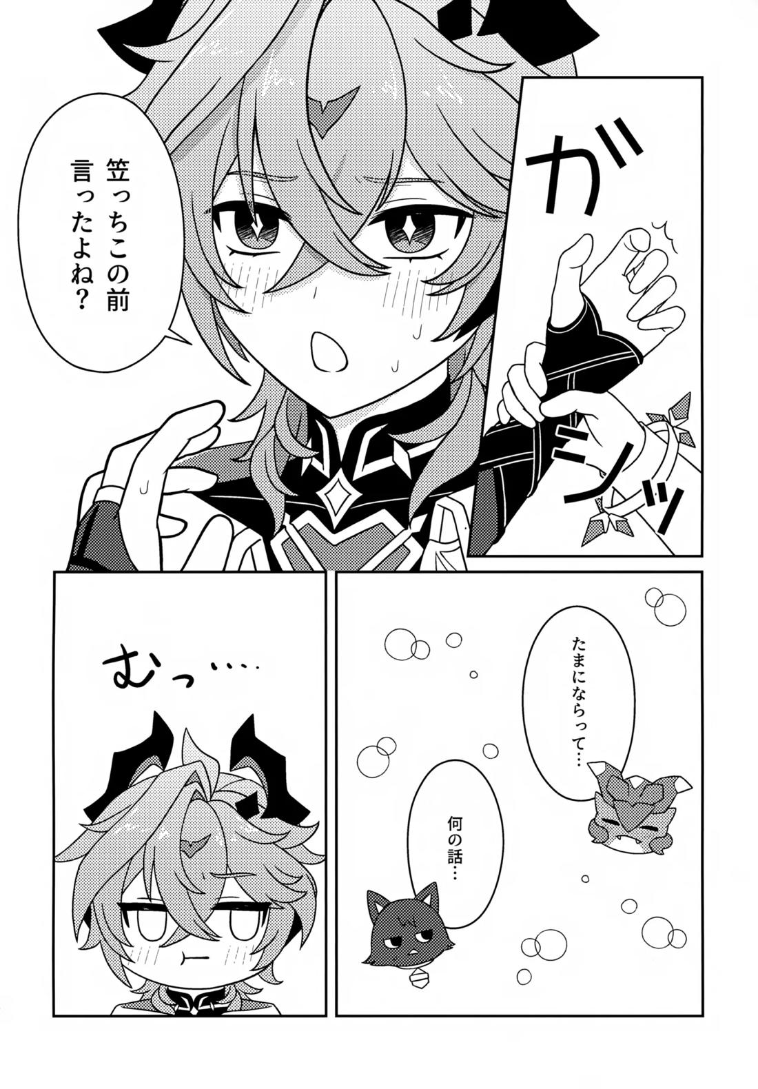 もっとおしえて！ 11ページ