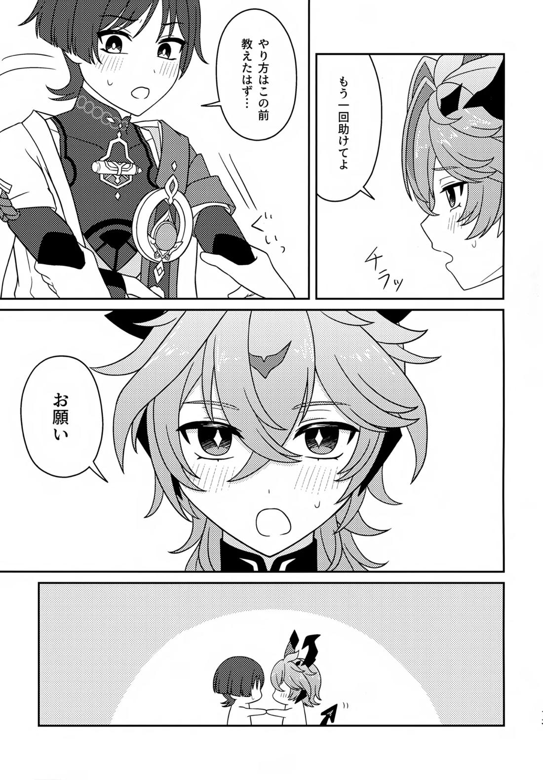 もっとおしえて！ 12ページ