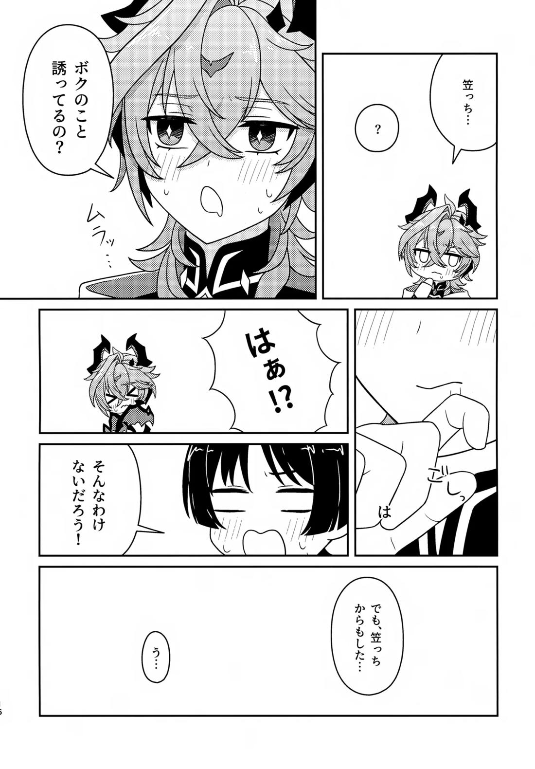 もっとおしえて！ 15ページ