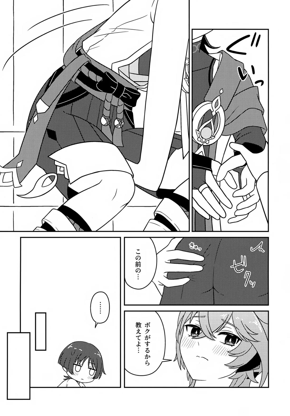 もっとおしえて！ 16ページ