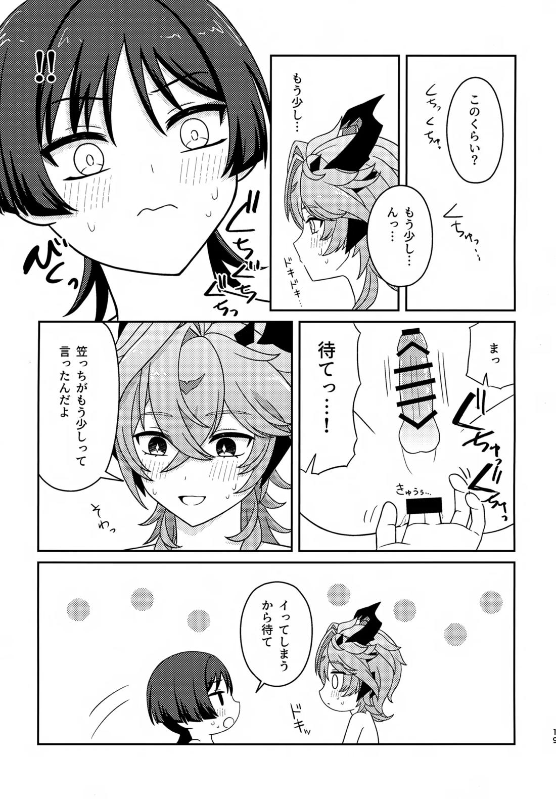 もっとおしえて！ 18ページ