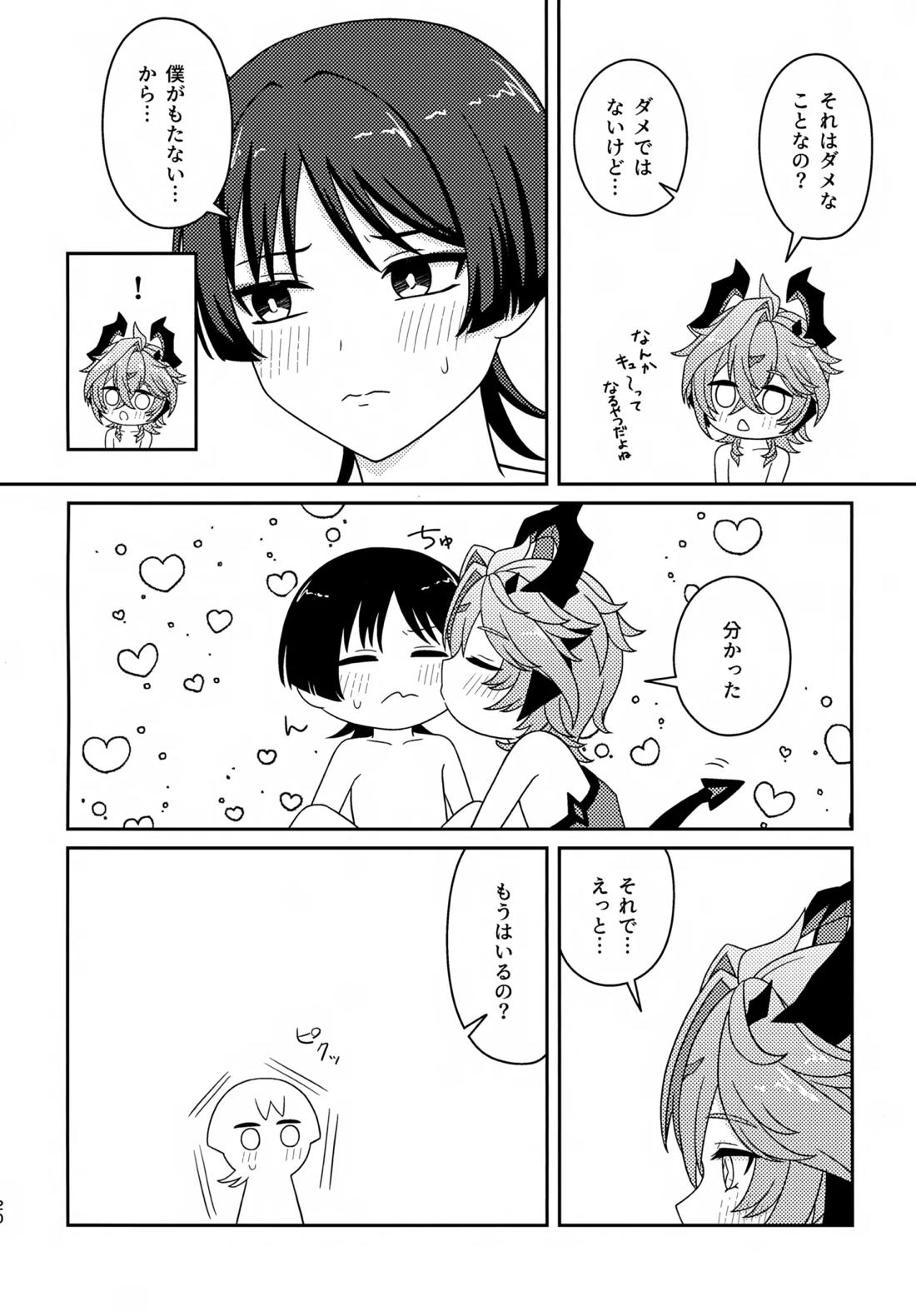 もっとおしえて！ 19ページ
