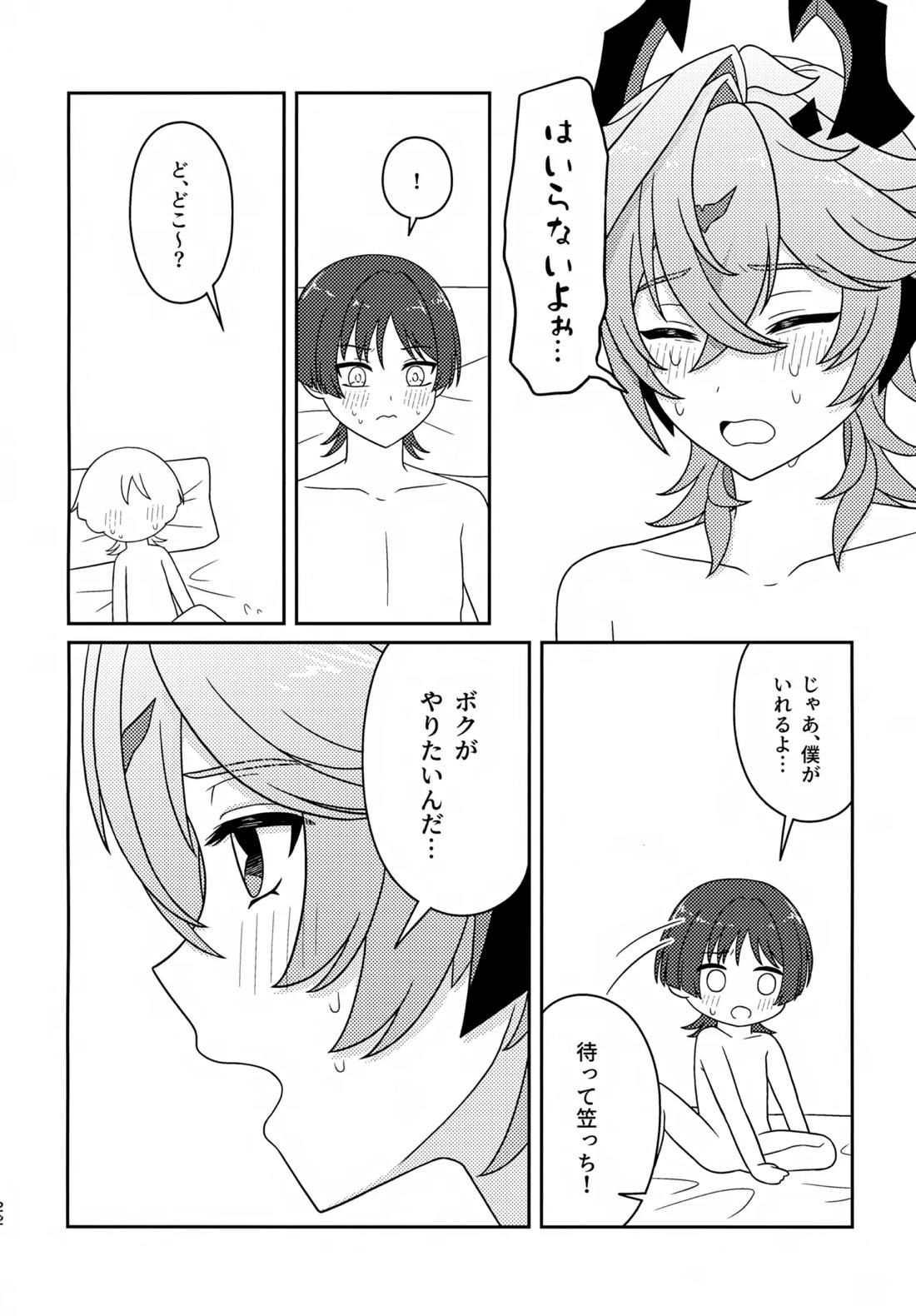 もっとおしえて！ 21ページ