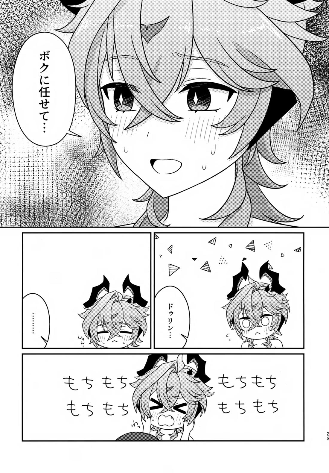 もっとおしえて！ 22ページ