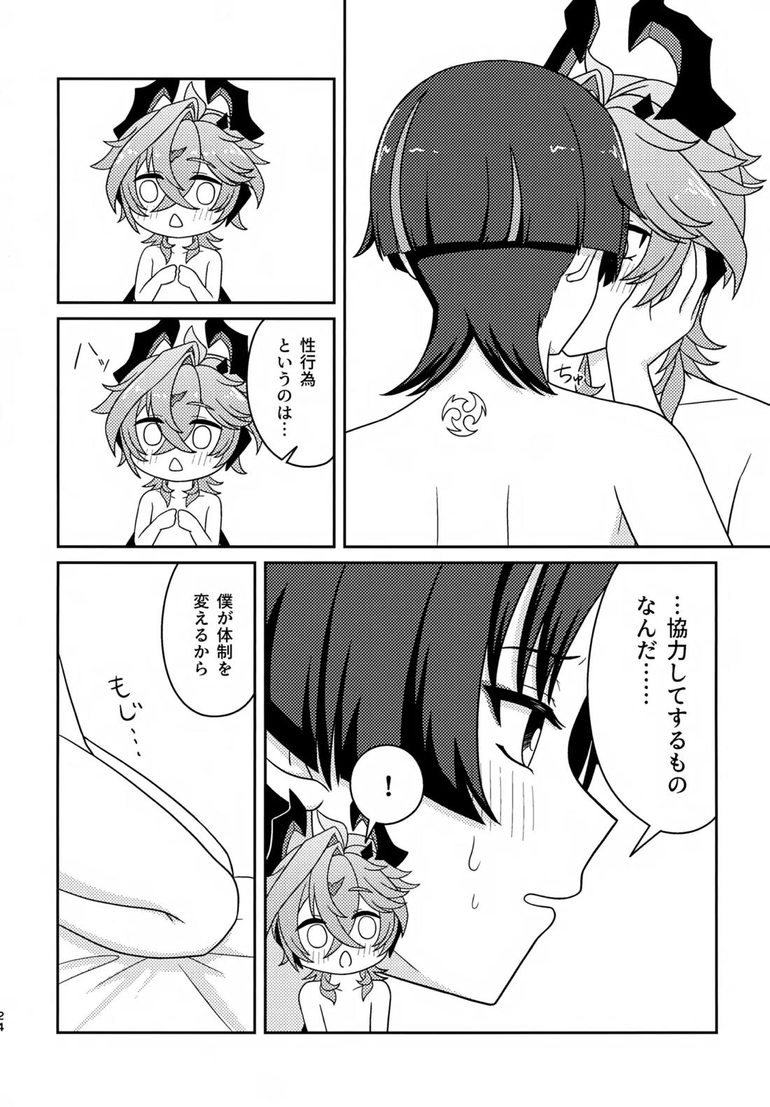 もっとおしえて！ 23ページ