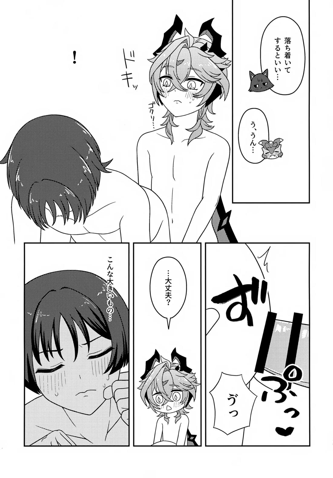 もっとおしえて！ 24ページ