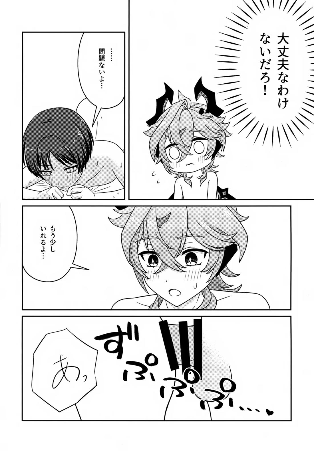 もっとおしえて！ 25ページ