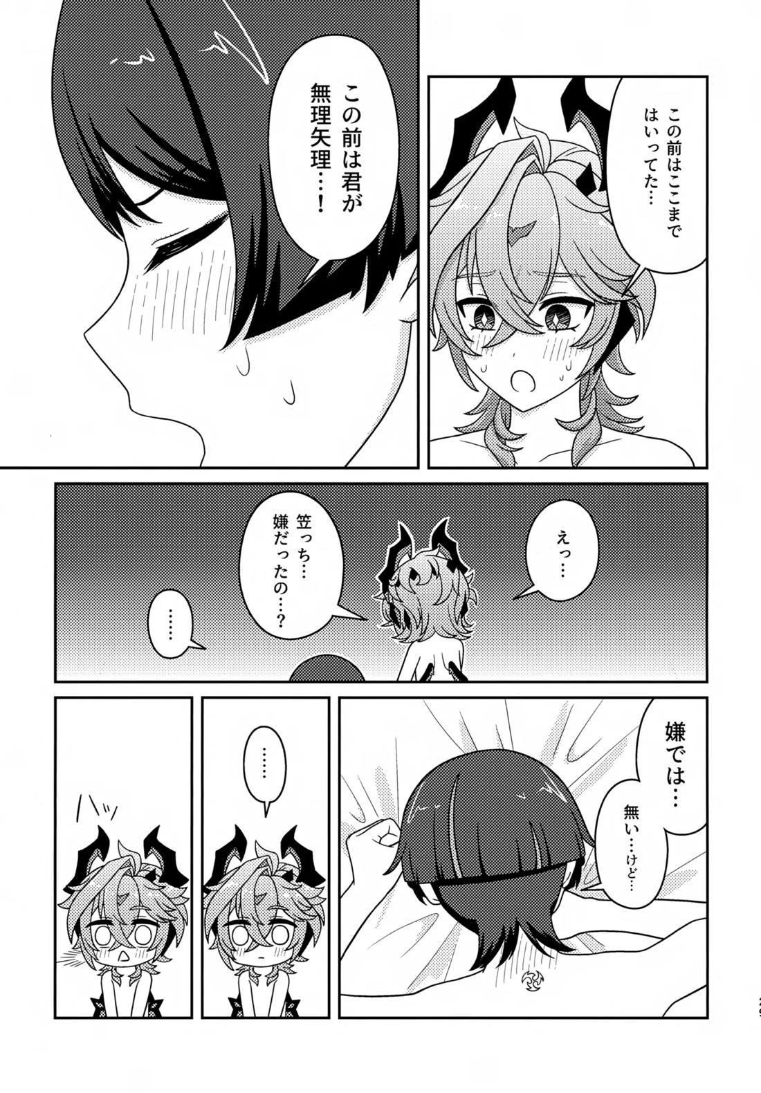 もっとおしえて！ 28ページ
