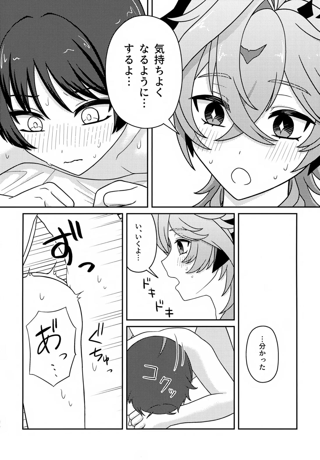 もっとおしえて！ 29ページ