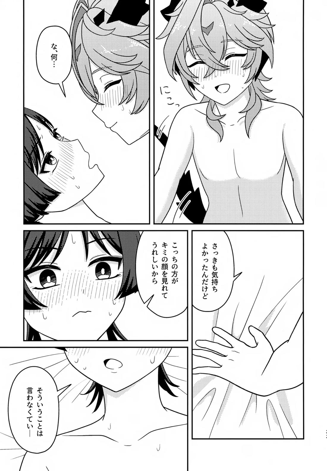 もっとおしえて！ 32ページ