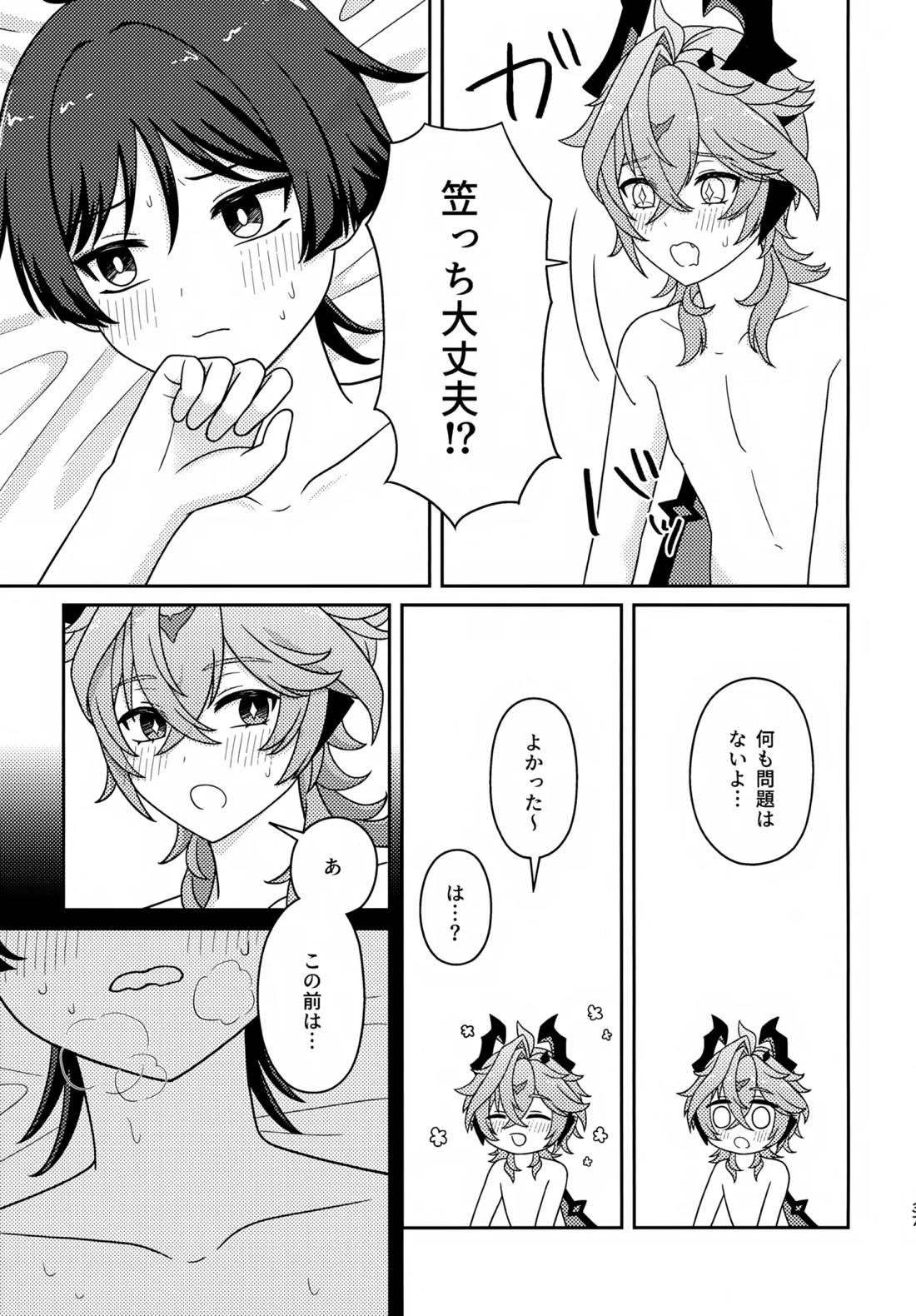 もっとおしえて！ 36ページ