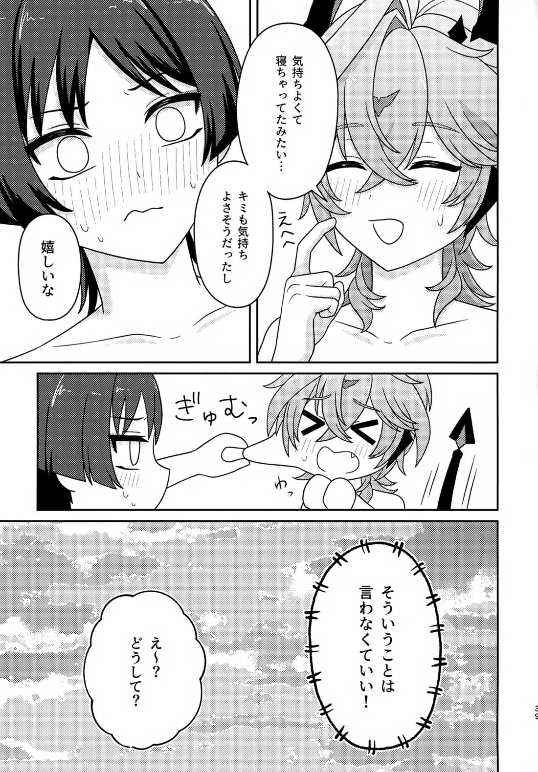 もっとおしえて！ 38ページ