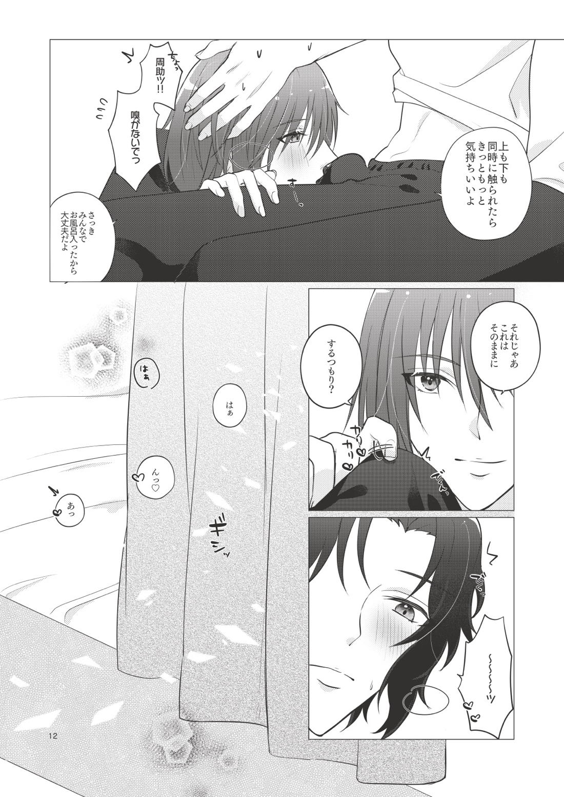 Bonds of affection 13ページ