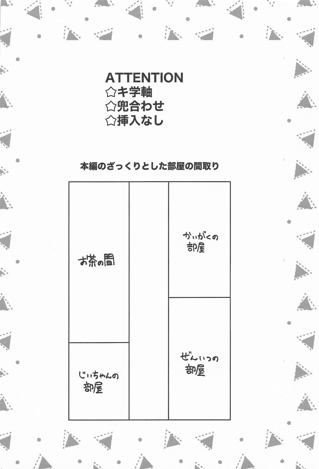 どうせ嫌なら瞳を閉じて 3ページ