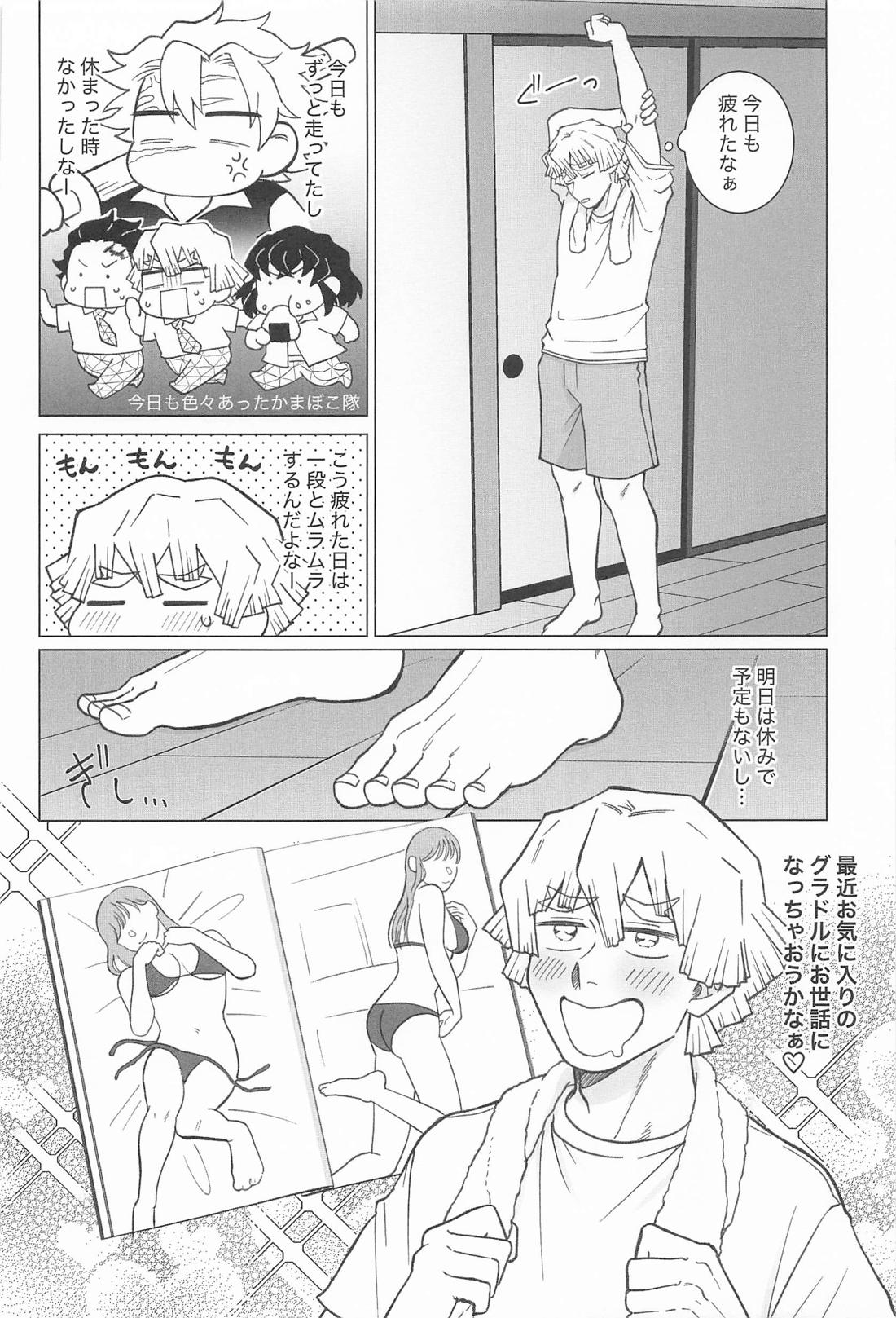 どうせ嫌なら瞳を閉じて 5ページ