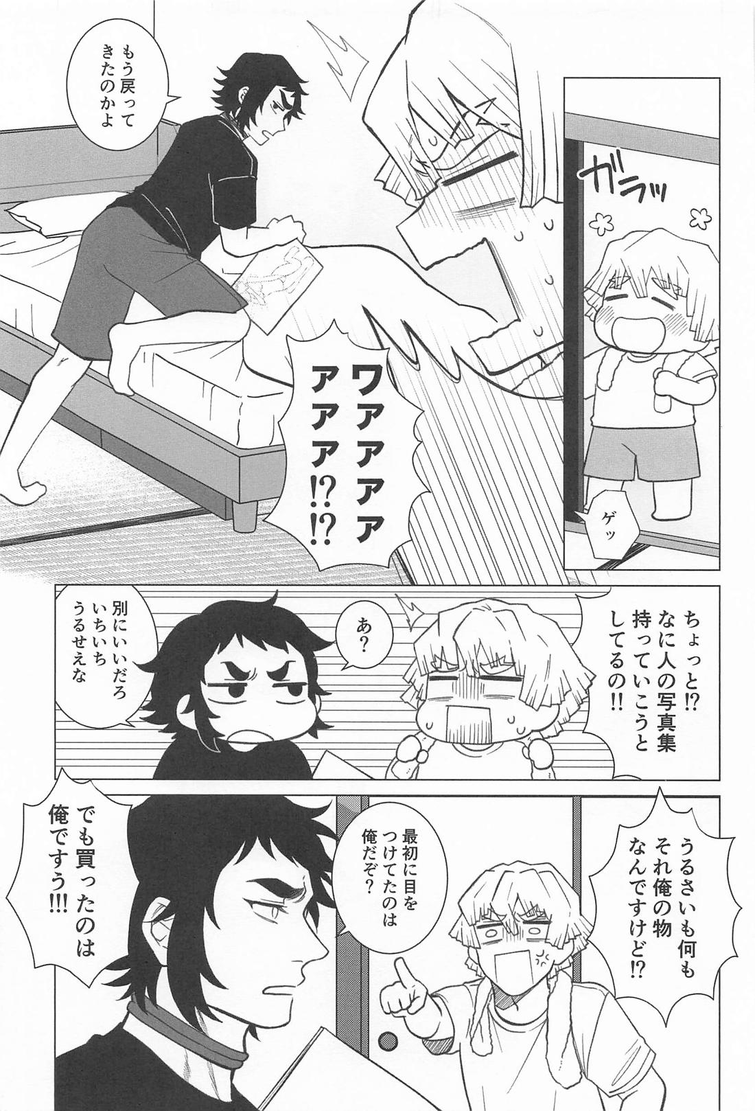 どうせ嫌なら瞳を閉じて 6ページ