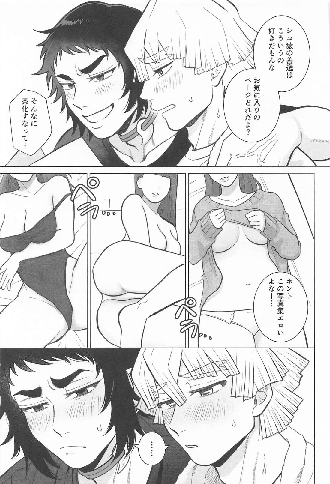 どうせ嫌なら瞳を閉じて 8ページ