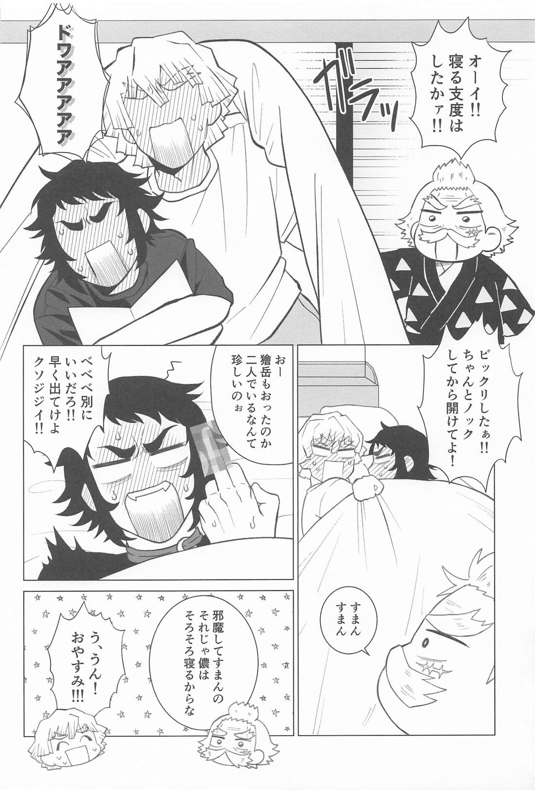 どうせ嫌なら瞳を閉じて 9ページ