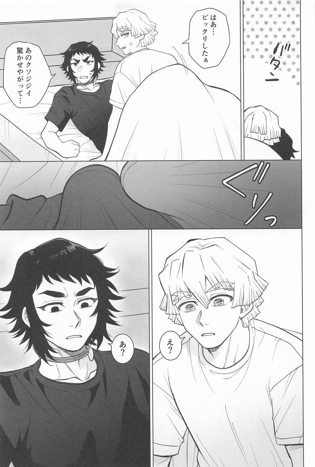 どうせ嫌なら瞳を閉じて 10ページ