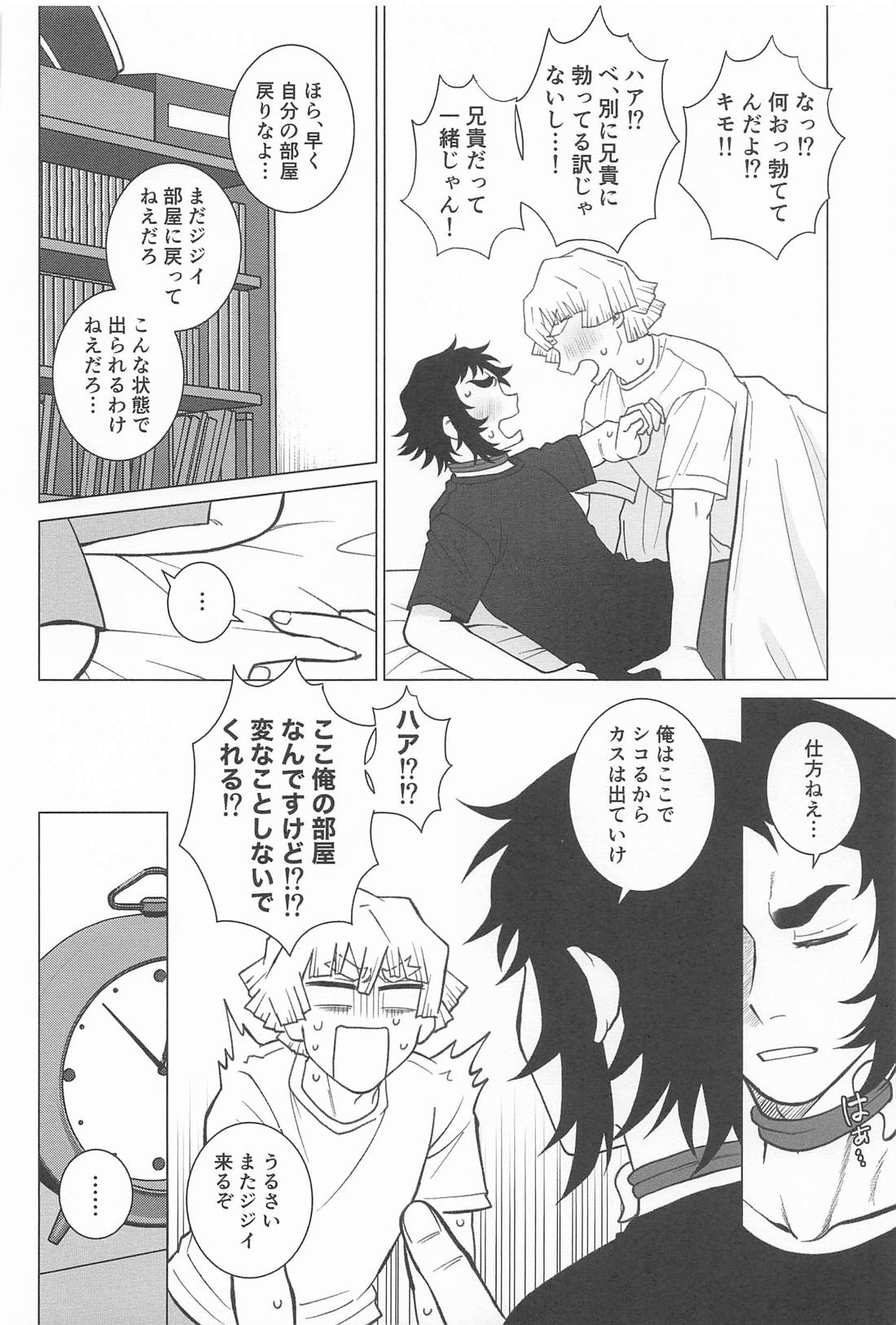 どうせ嫌なら瞳を閉じて 11ページ