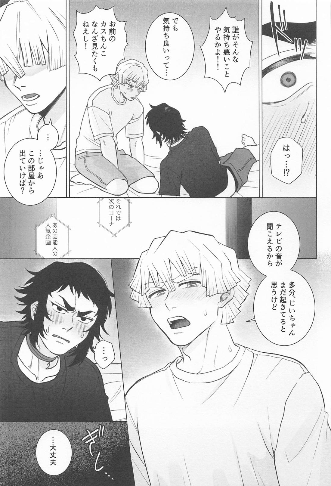 どうせ嫌なら瞳を閉じて 16ページ